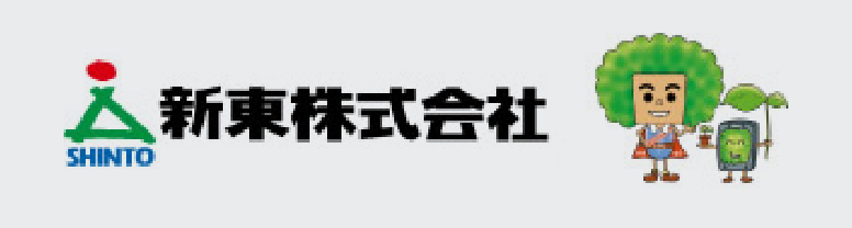 新東株式会社